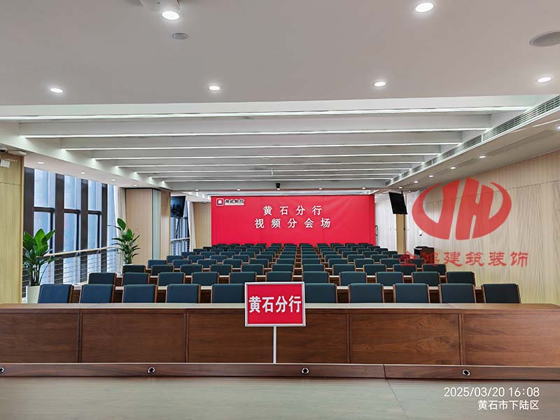 湖北銀行黃石分行會議室