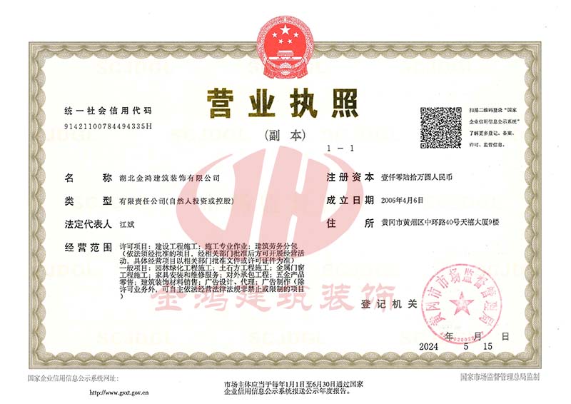 營業(yè)執(zhí)照